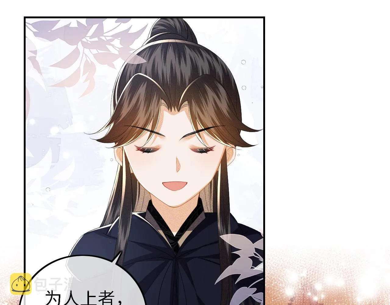 第41话 梅妃发难 第46页