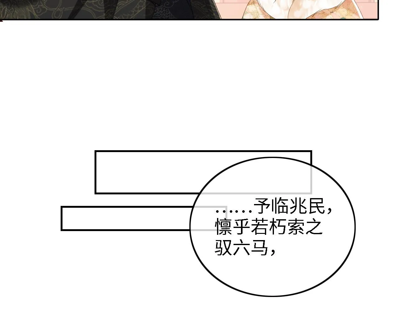 第41话 梅妃发难 第45页