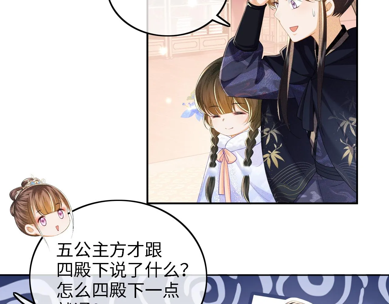 第41话 梅妃发难 第49页