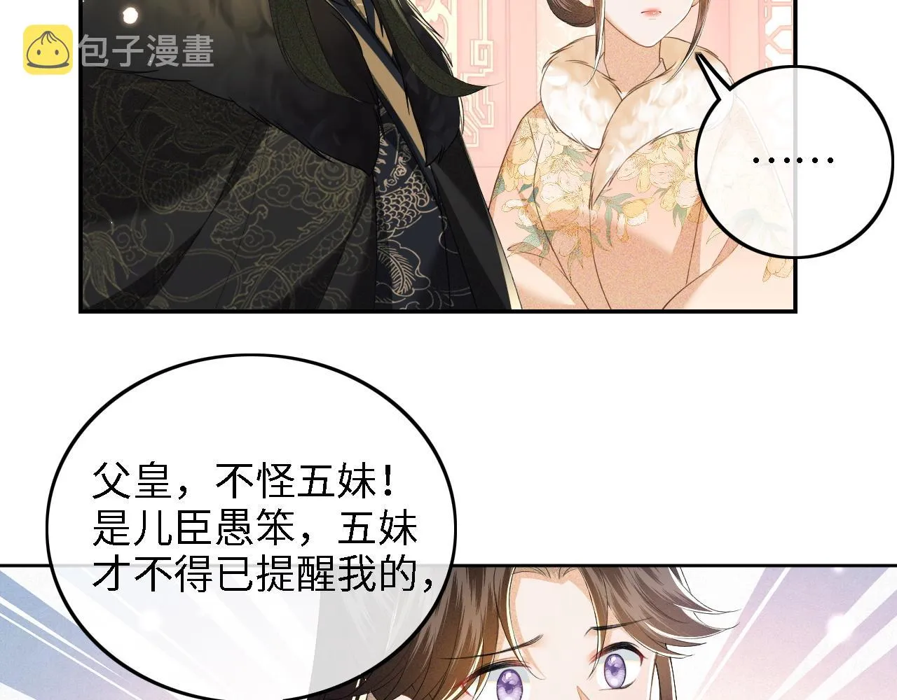 第41话 梅妃发难 第62页