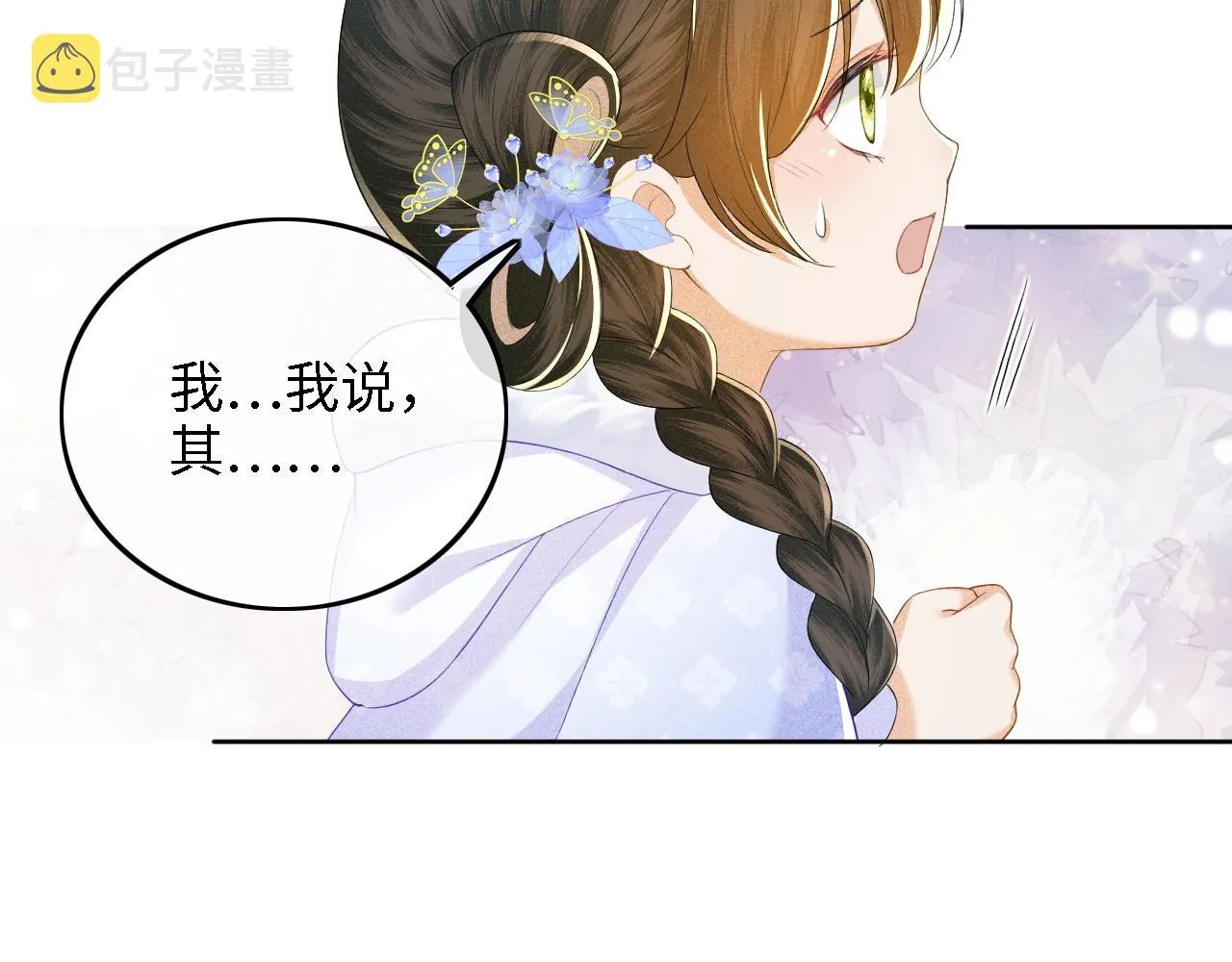 第41话 梅妃发难 第57页