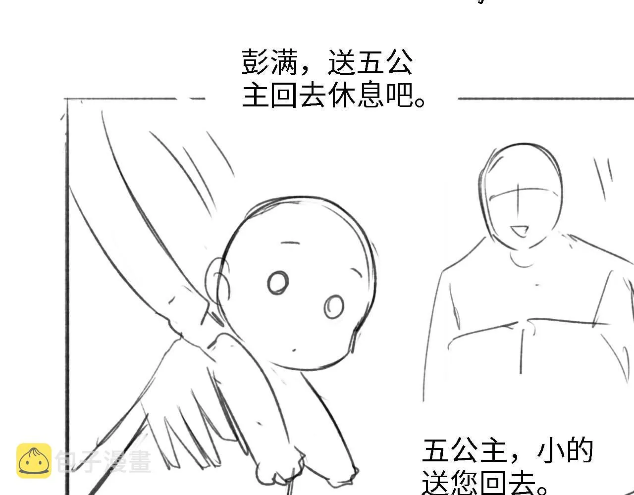 第41话 梅妃发难 第81页
