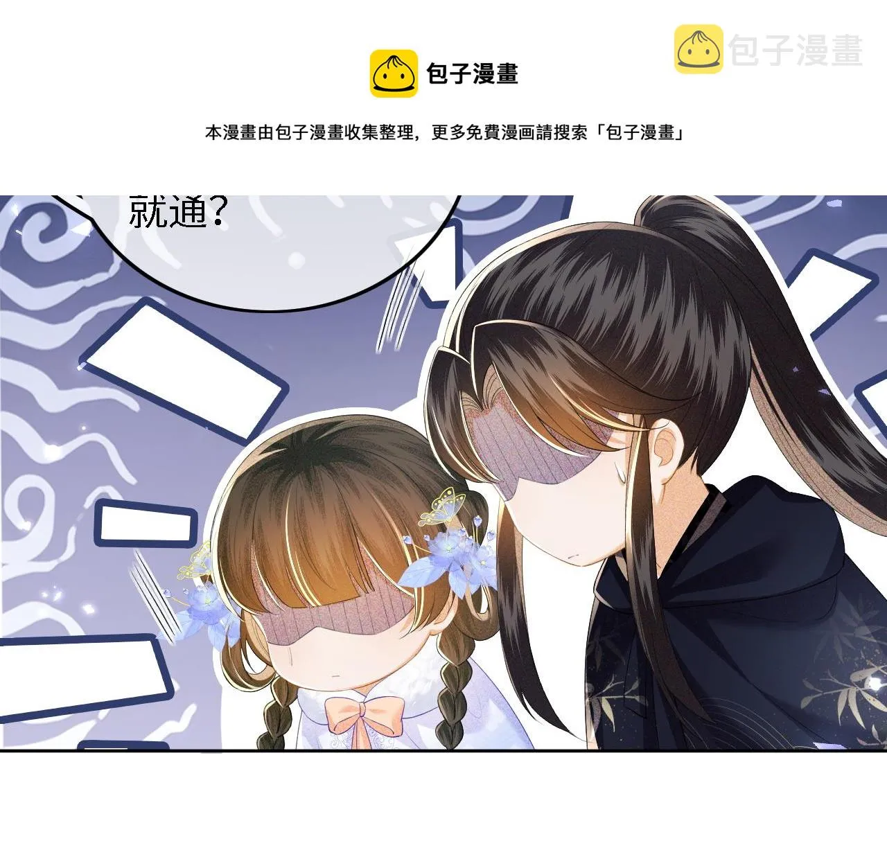 第41话 梅妃发难 第50页