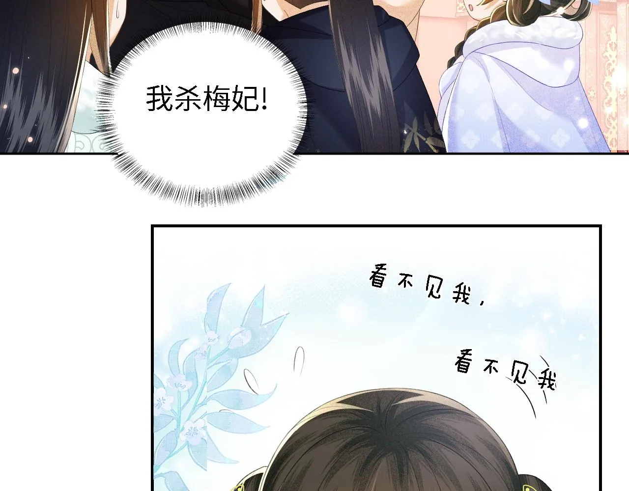 第41话 梅妃发难 第53页