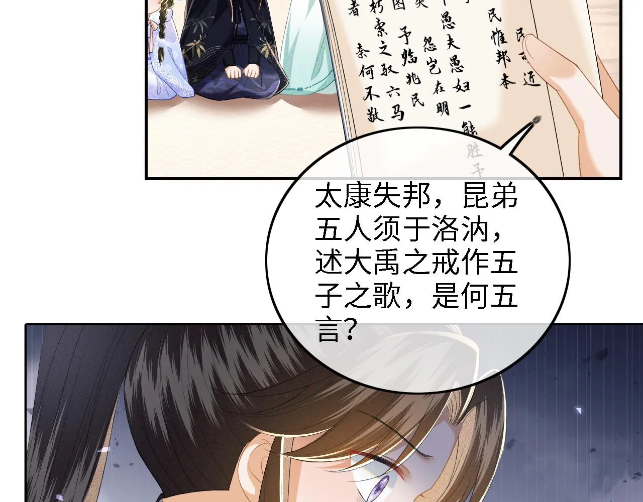 第41话 梅妃发难 第34页