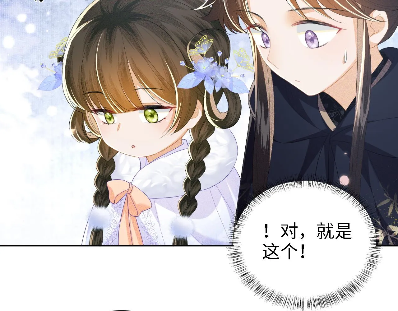 第41话 梅妃发难 第41页