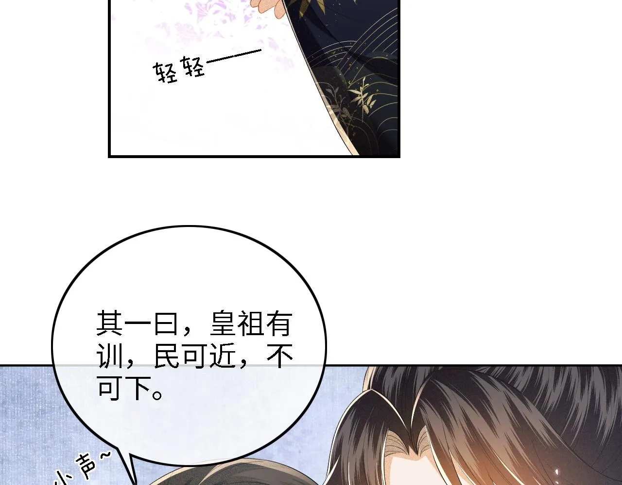 第41话 梅妃发难 第40页