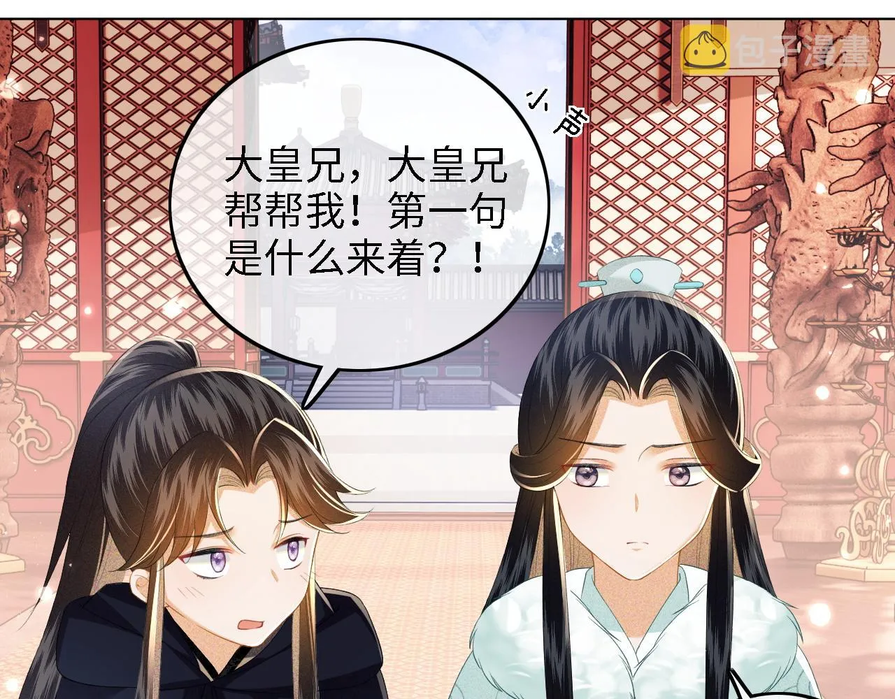第41话 梅妃发难 第36页