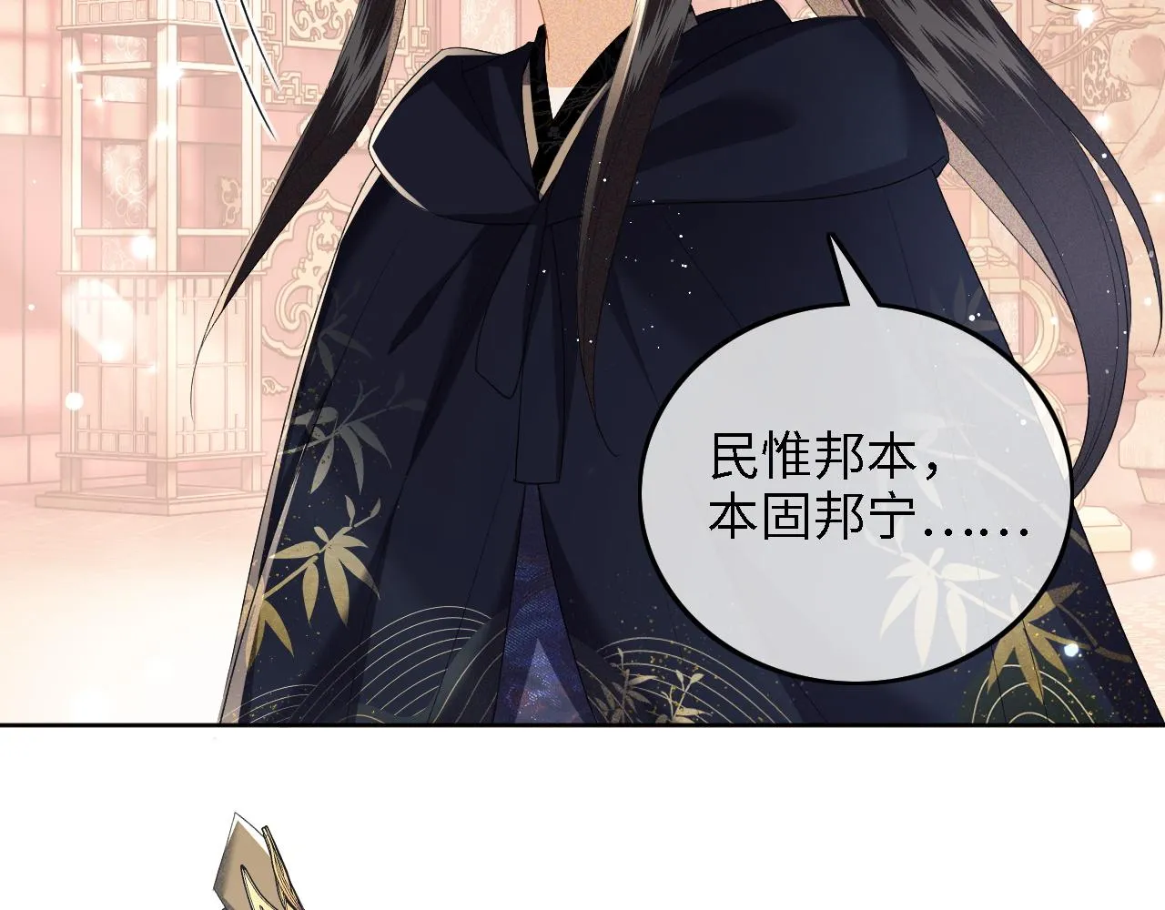 第41话 梅妃发难 第43页