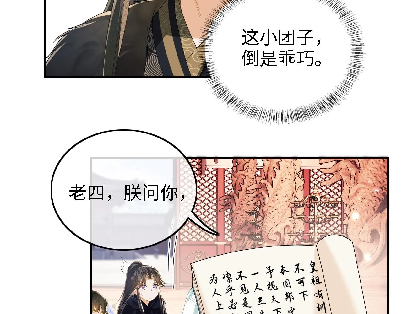 第41话 梅妃发难 第33页