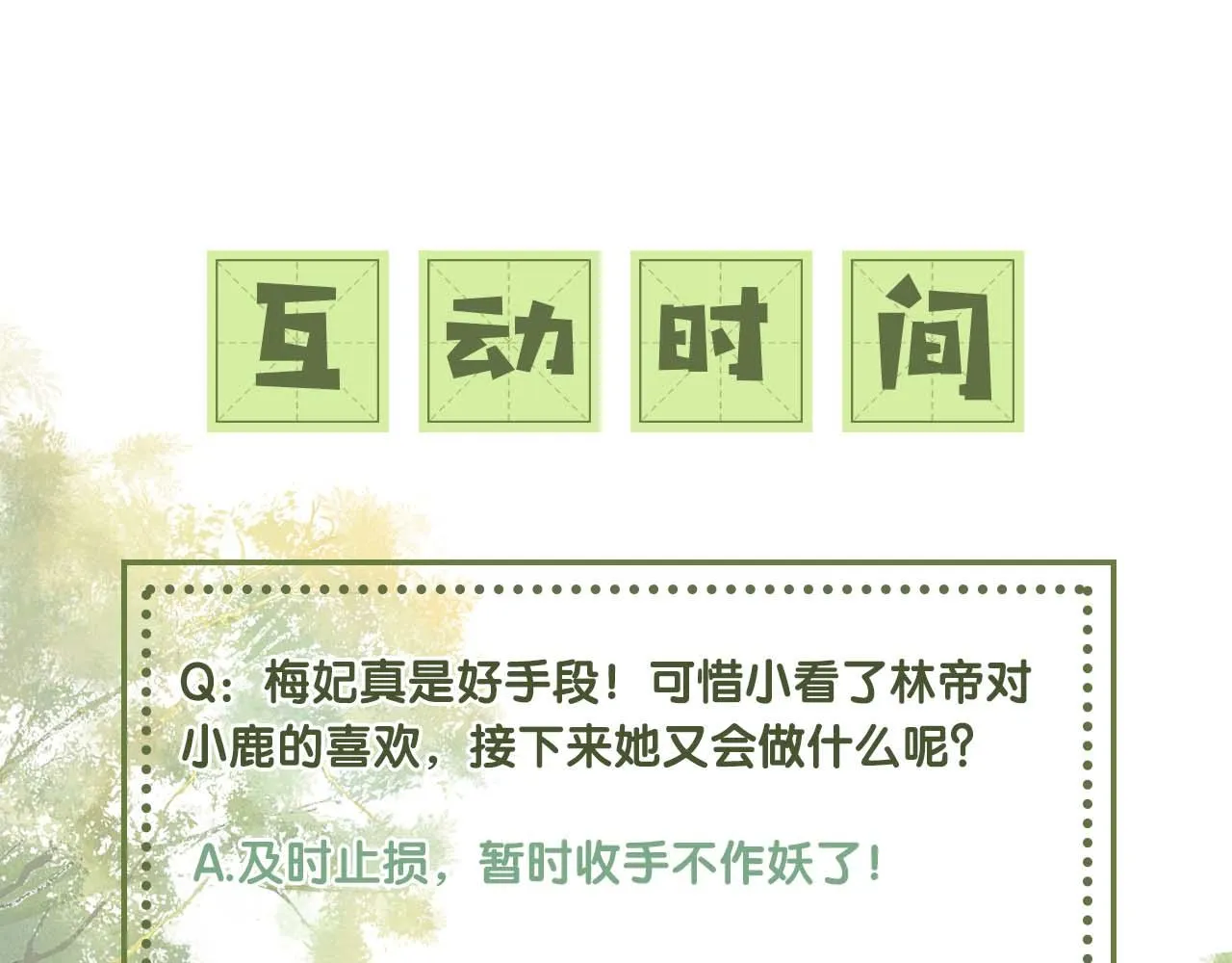 第41话 梅妃发难 第86页