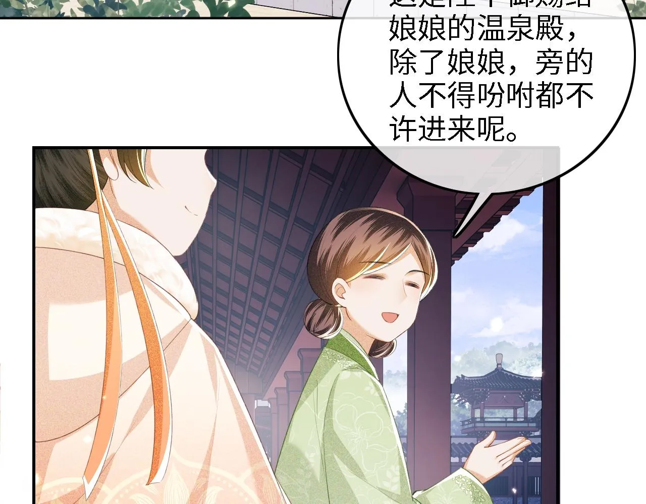 第43话 娘娘真好看 第42页