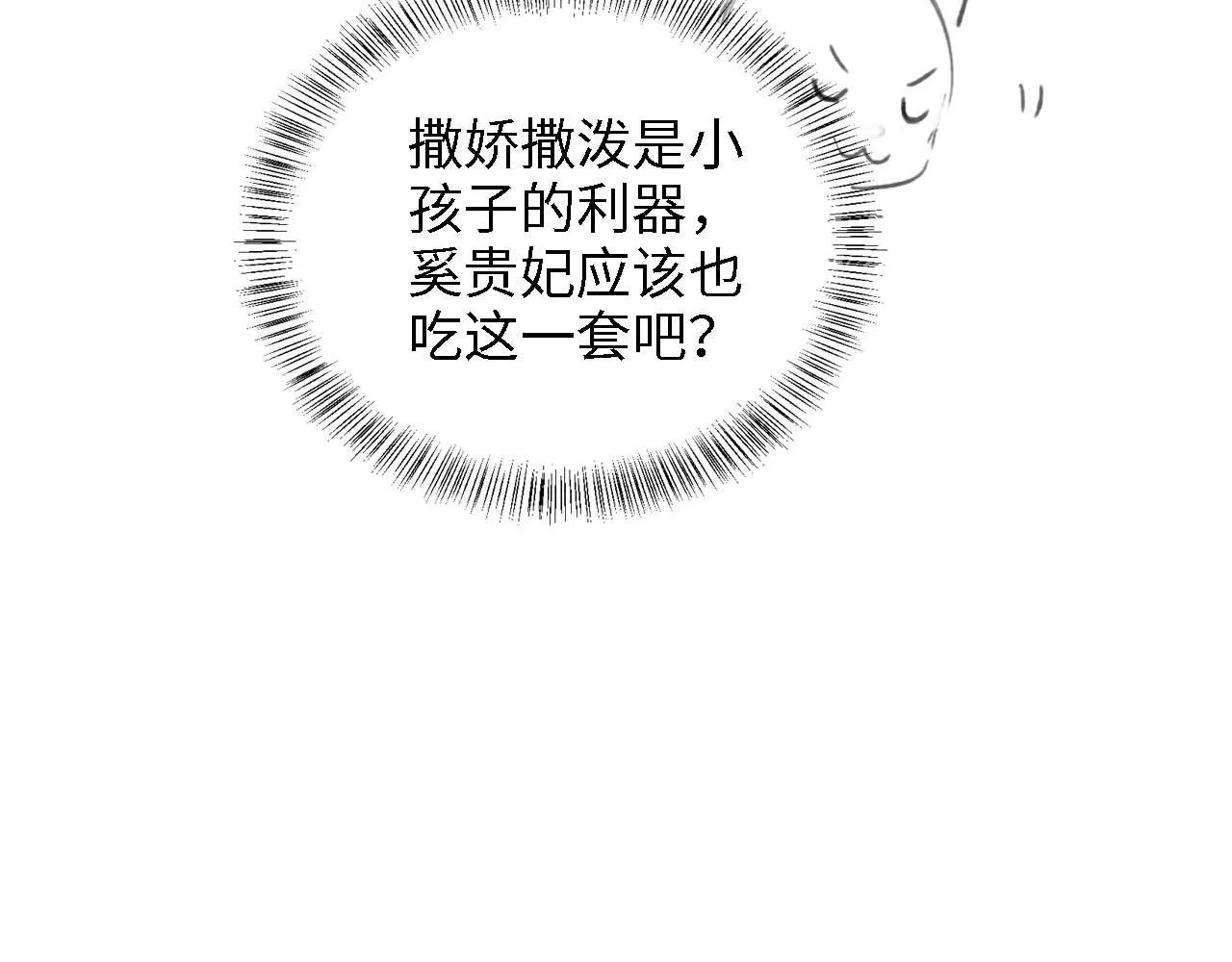 第43话 娘娘真好看 第71页