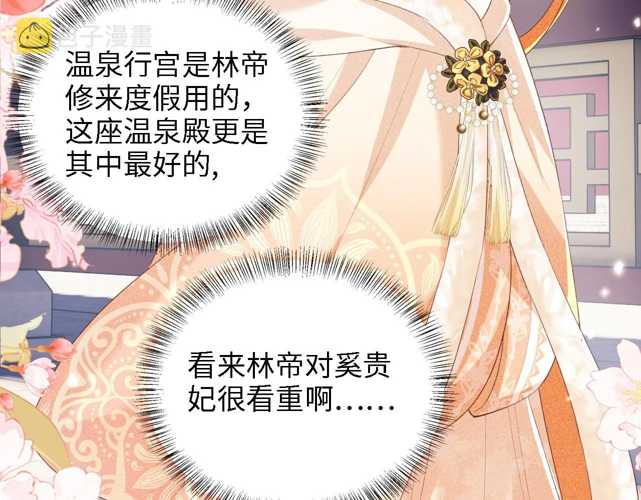 第43话 娘娘真好看 第44页