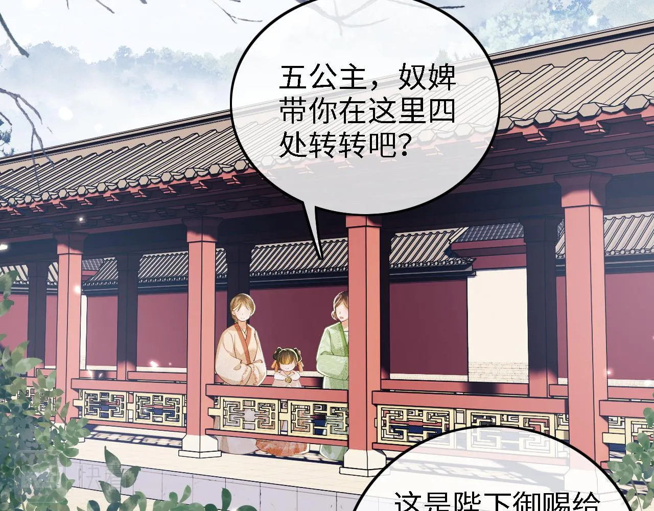 第43话 娘娘真好看 第41页