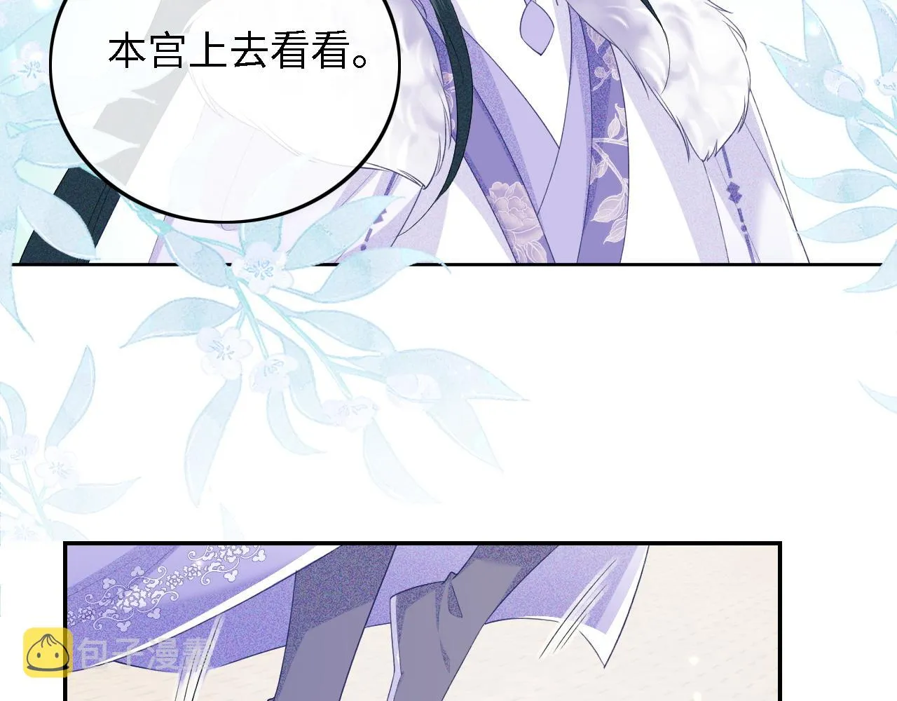 第43话 娘娘真好看 第57页