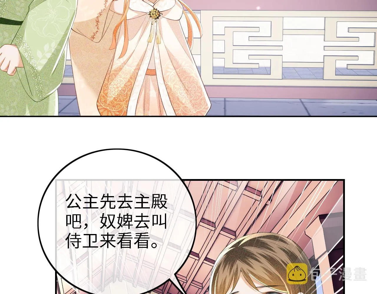 第43话 娘娘真好看 第48页