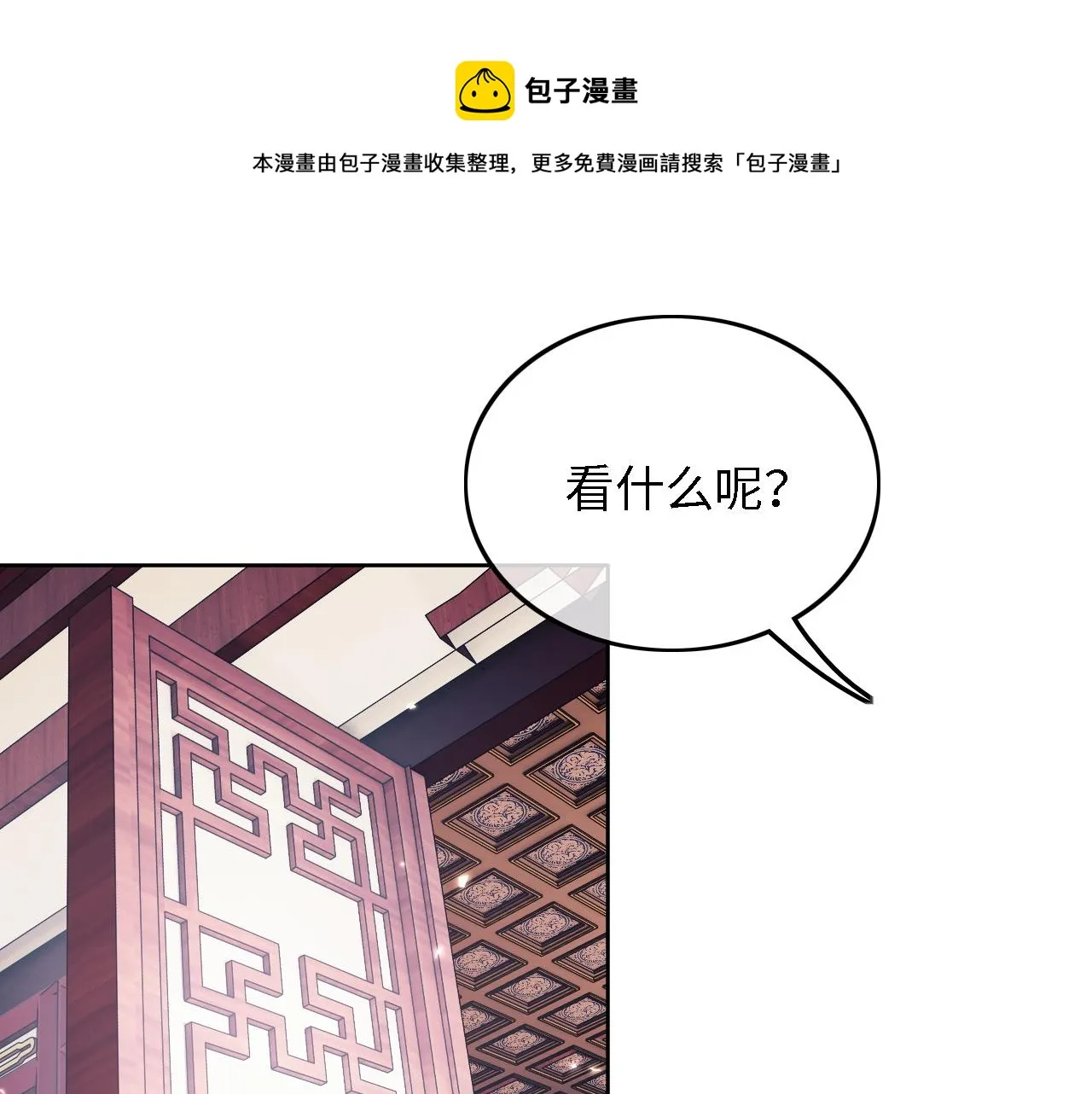 第43话 娘娘真好看 第50页
