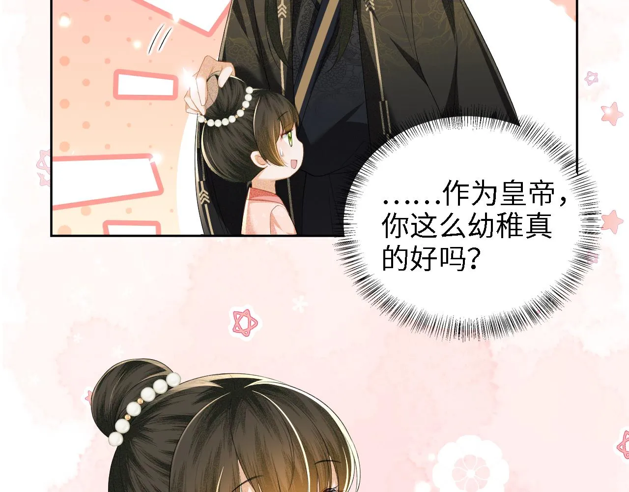 第42话 奚贵妃娘娘 第54页