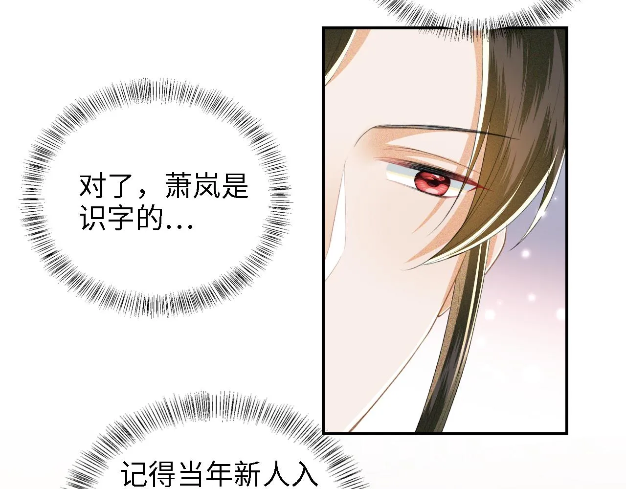 第42话 奚贵妃娘娘 第8页