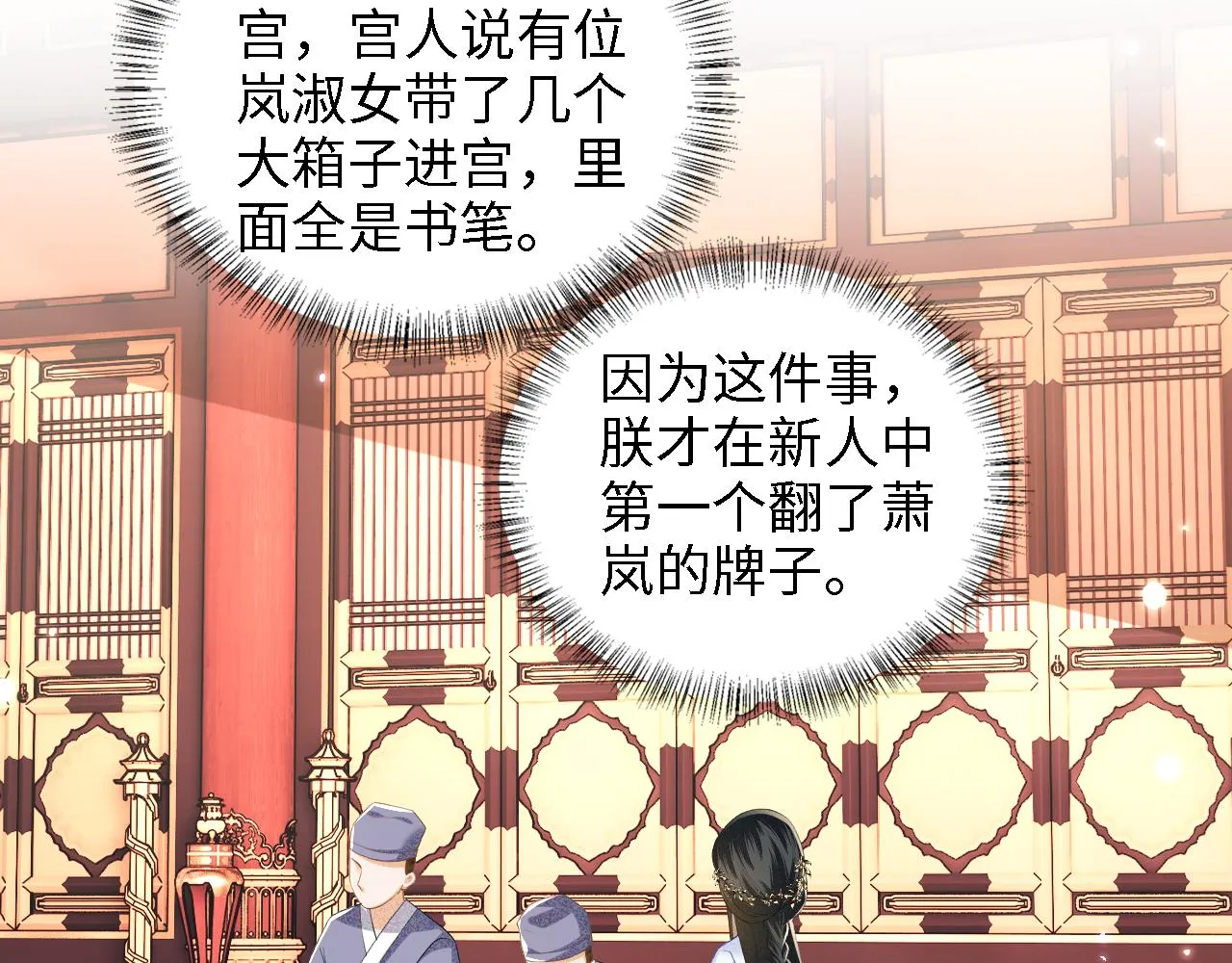 第42话 奚贵妃娘娘 第9页