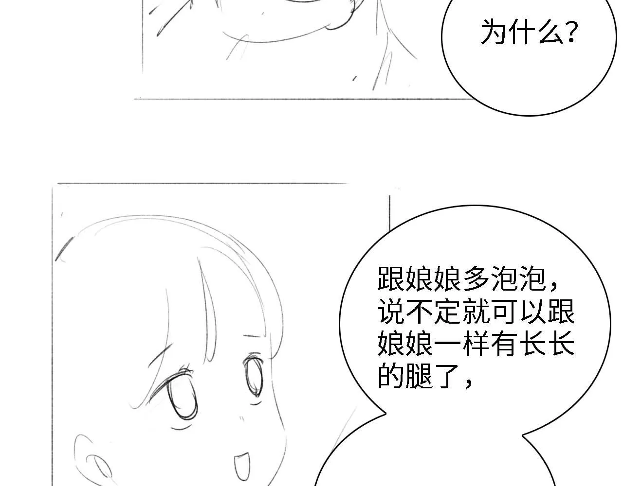 第42话 奚贵妃娘娘 第79页