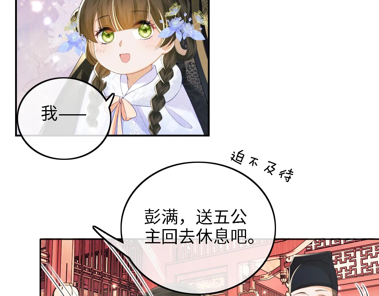 第42话 奚贵妃娘娘 第41页
