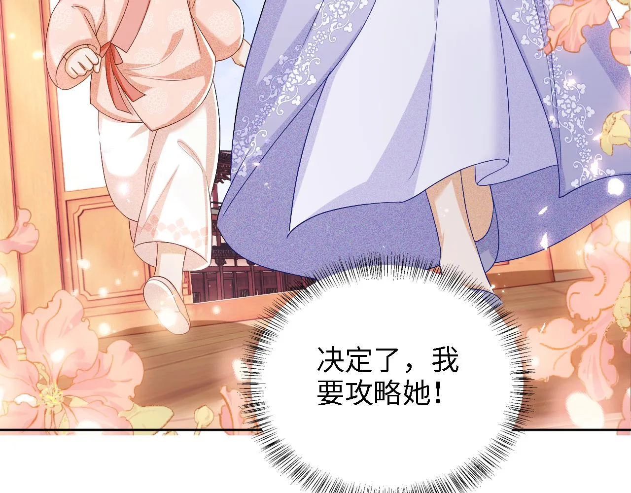 第42话 奚贵妃娘娘 第75页