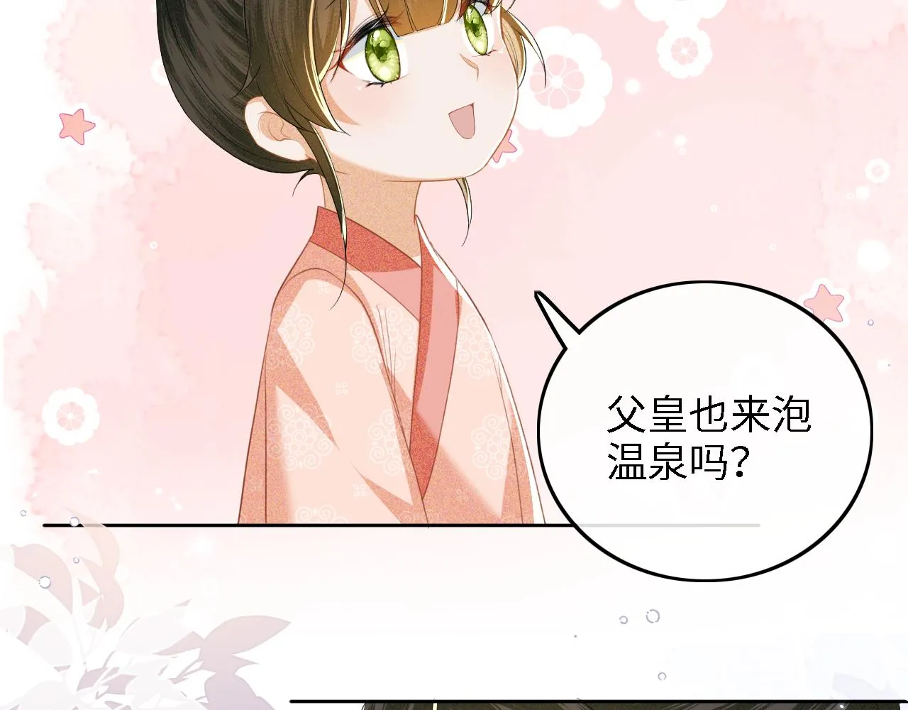 第42话 奚贵妃娘娘 第55页