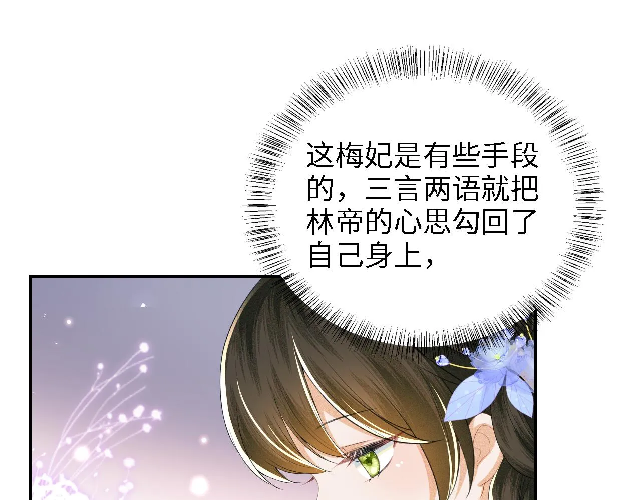 第42话 奚贵妃娘娘 第37页