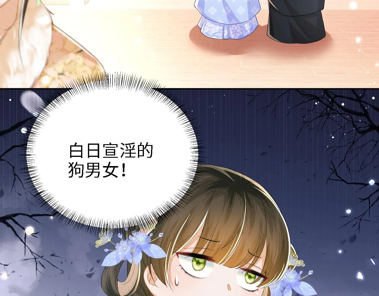 第42话 奚贵妃娘娘 第44页