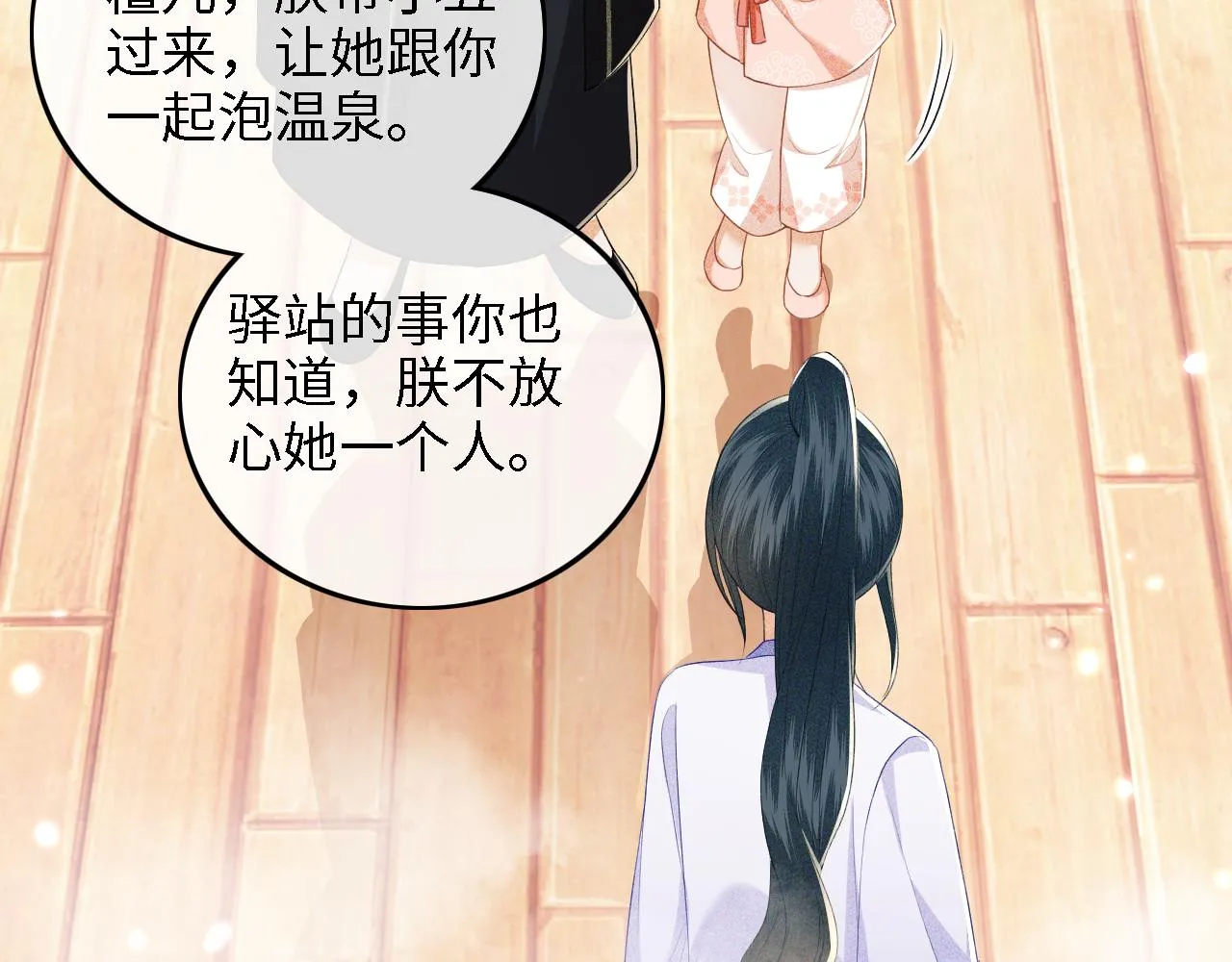第42话 奚贵妃娘娘 第64页