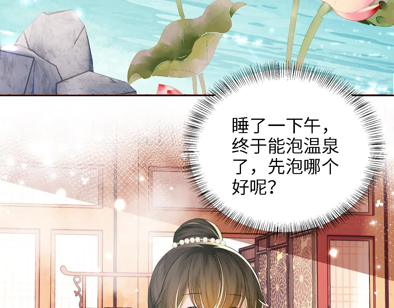 第42话 奚贵妃娘娘 第48页