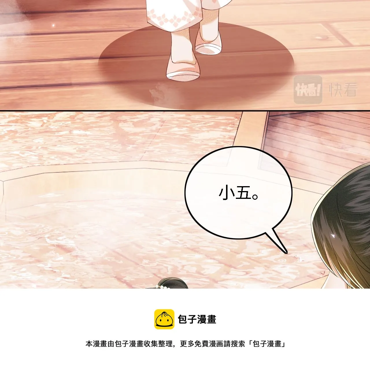 第42话 奚贵妃娘娘 第50页