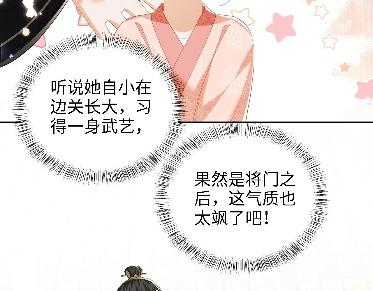 第42话 奚贵妃娘娘 第62页
