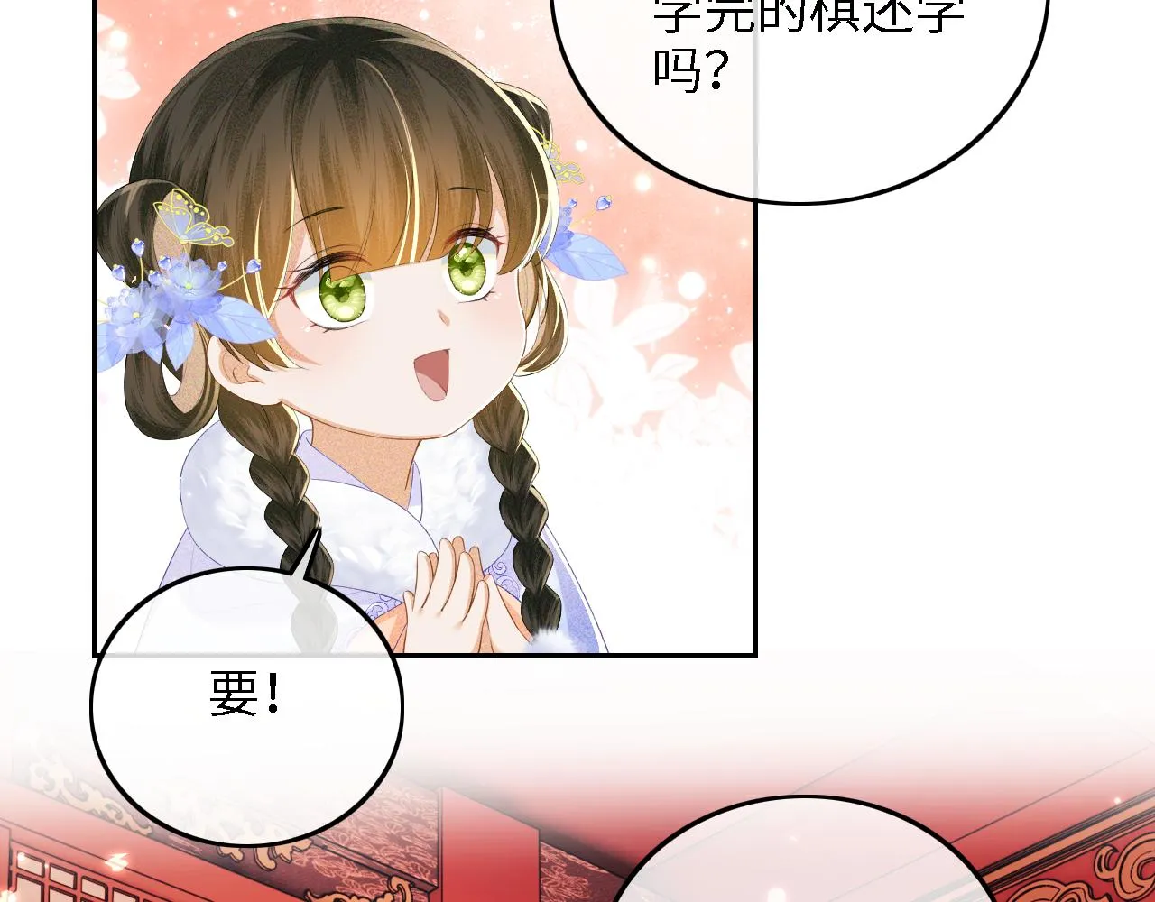 第42话 奚贵妃娘娘 第23页
