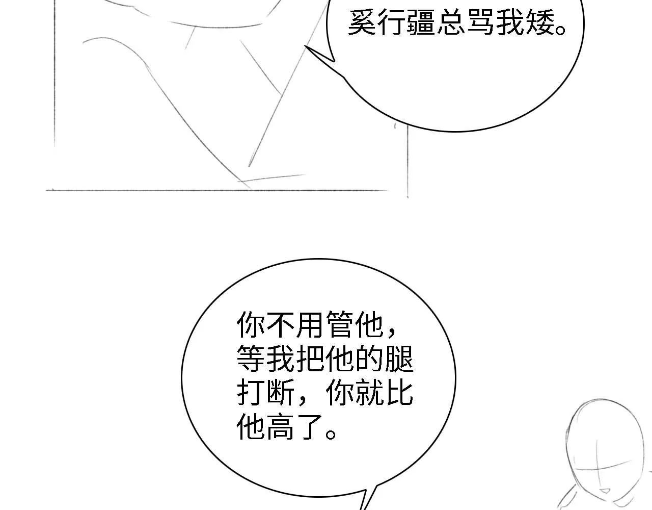 第42话 奚贵妃娘娘 第80页