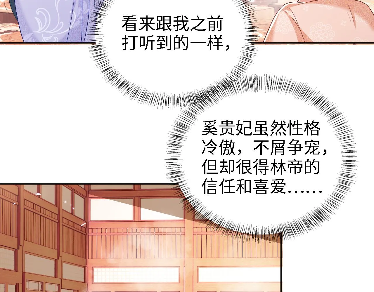第42话 奚贵妃娘娘 第70页