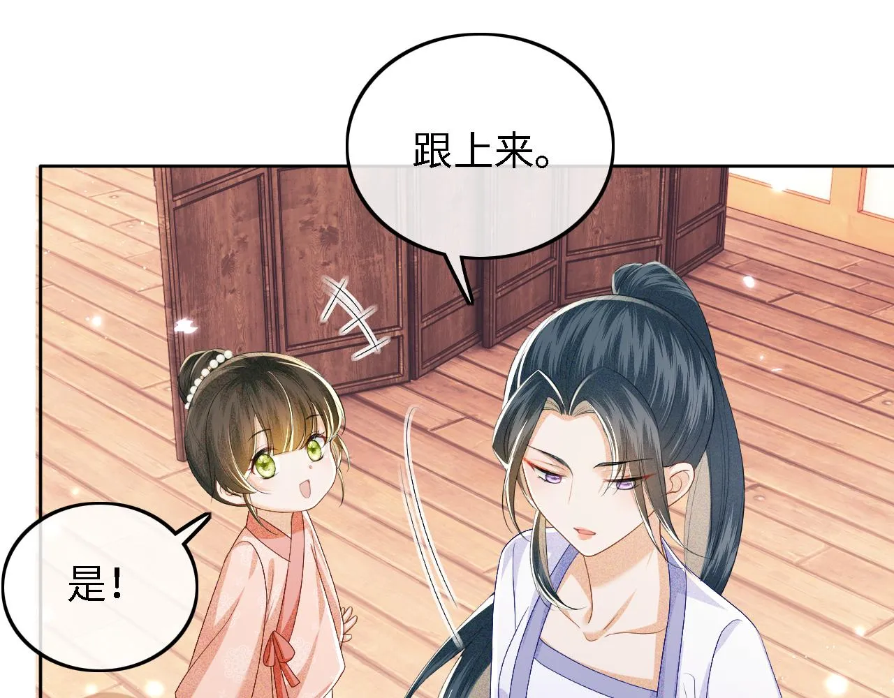 第42话 奚贵妃娘娘 第72页