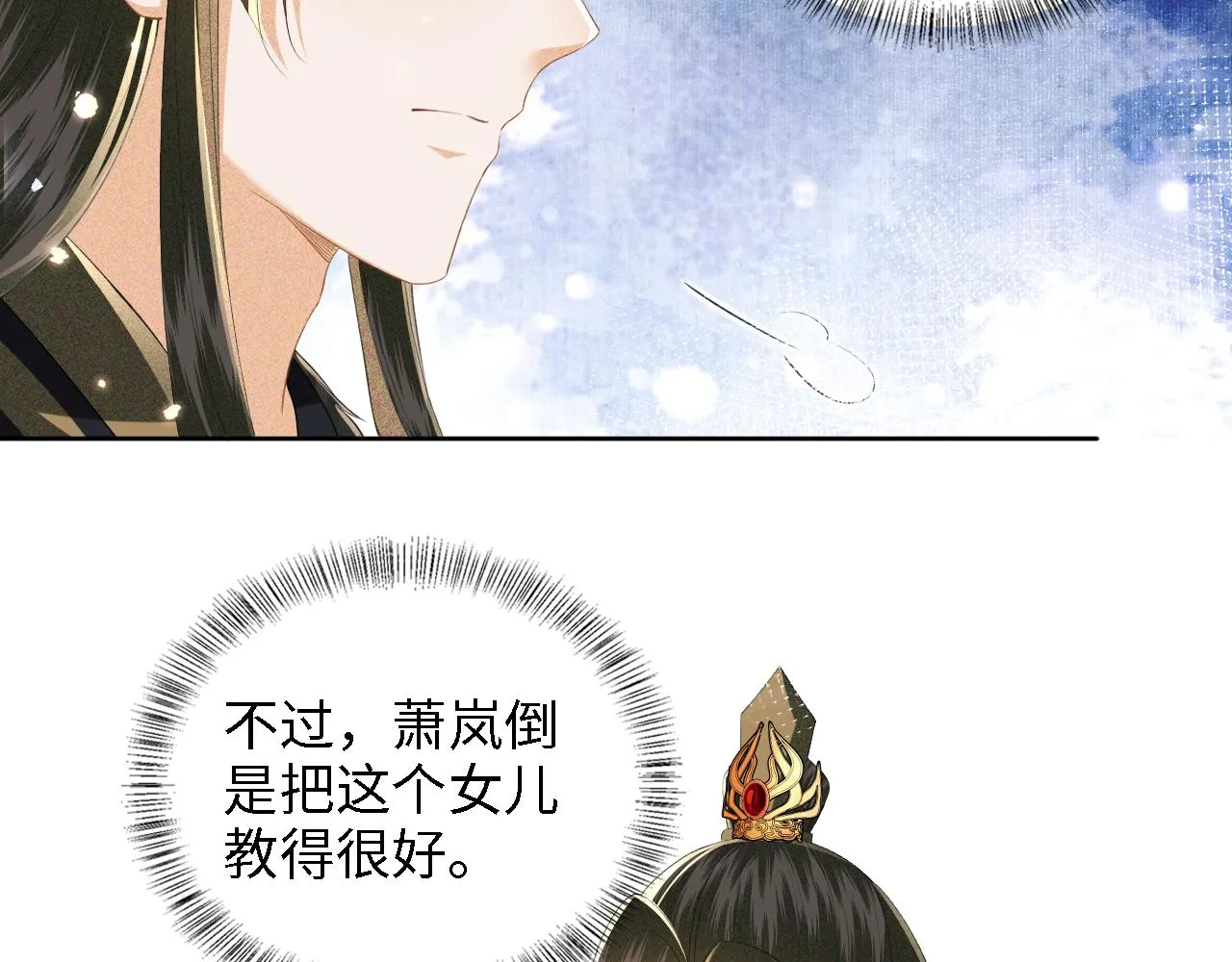 第42话 奚贵妃娘娘 第15页