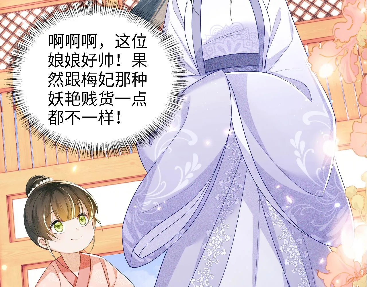 第42话 奚贵妃娘娘 第74页