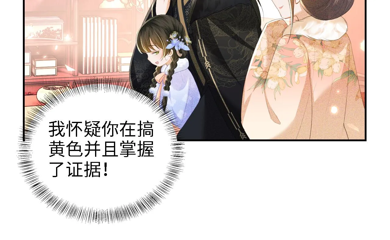 第42话 奚贵妃娘娘 第36页