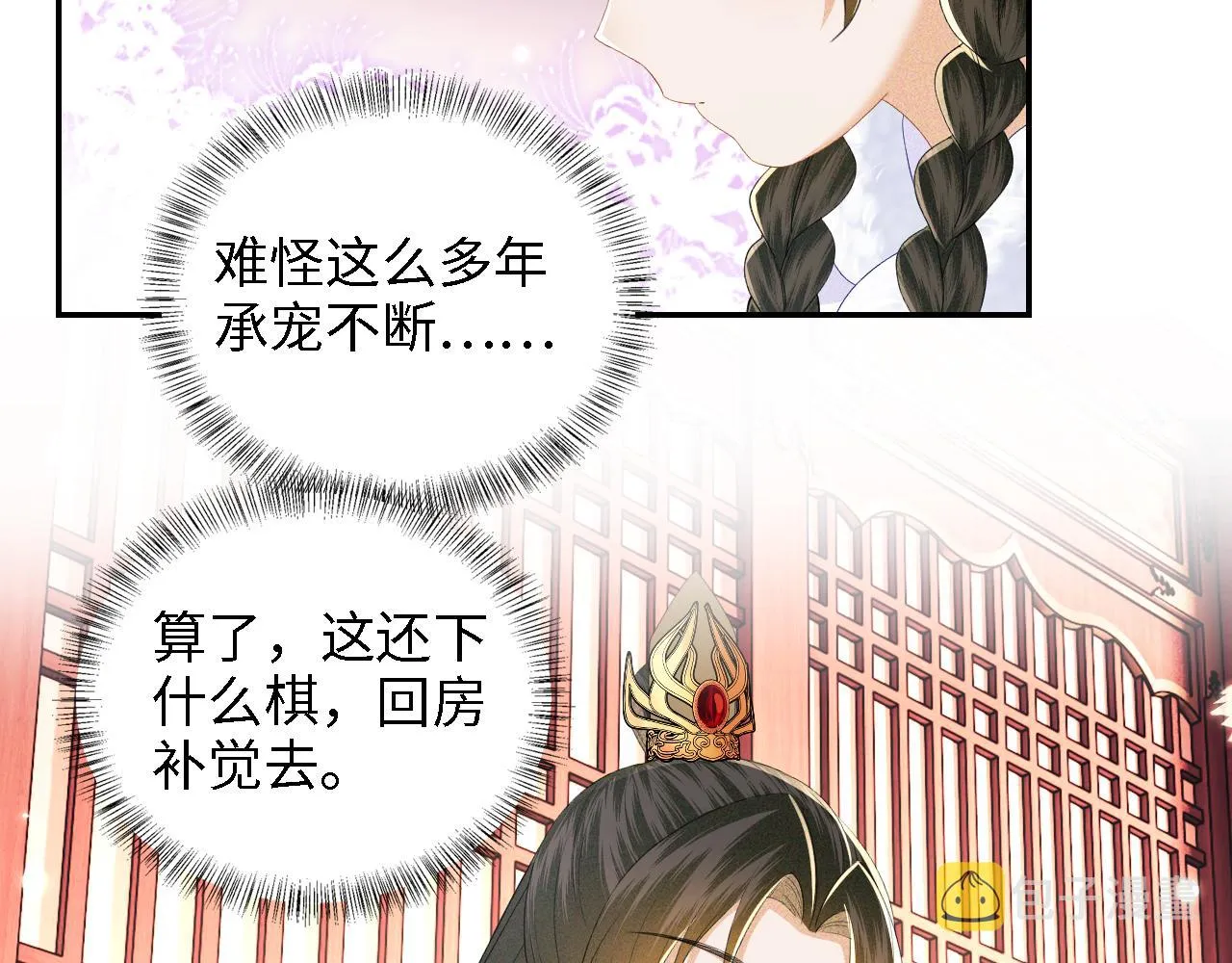 第42话 奚贵妃娘娘 第38页