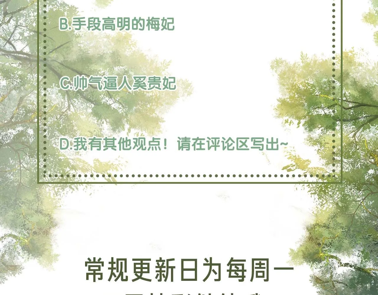 第42话 奚贵妃娘娘 第84页