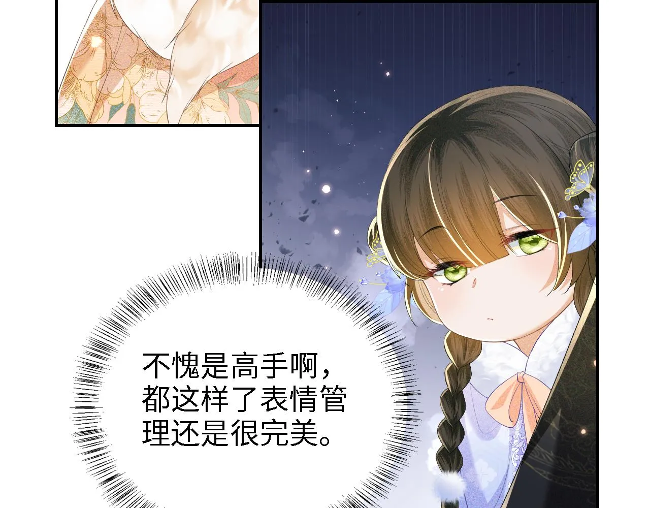 第42话 奚贵妃娘娘 第28页