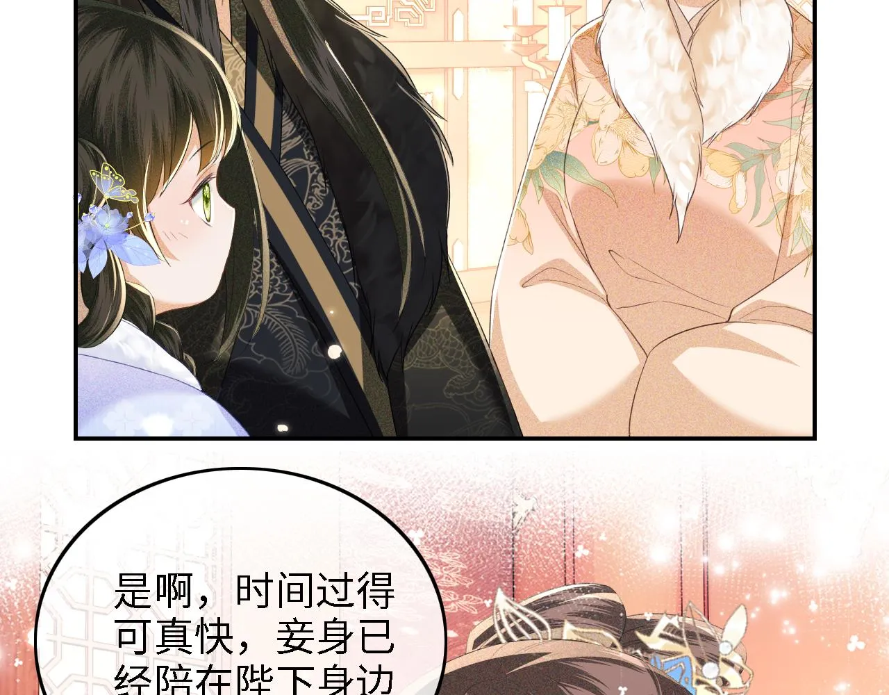 第42话 奚贵妃娘娘 第18页