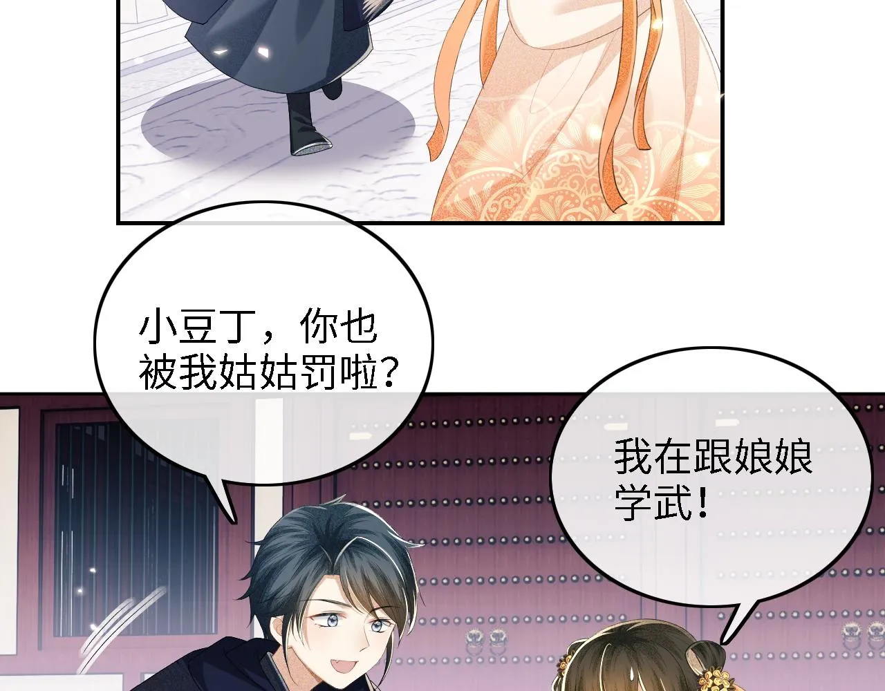 第44话 小鹿学武 第51页