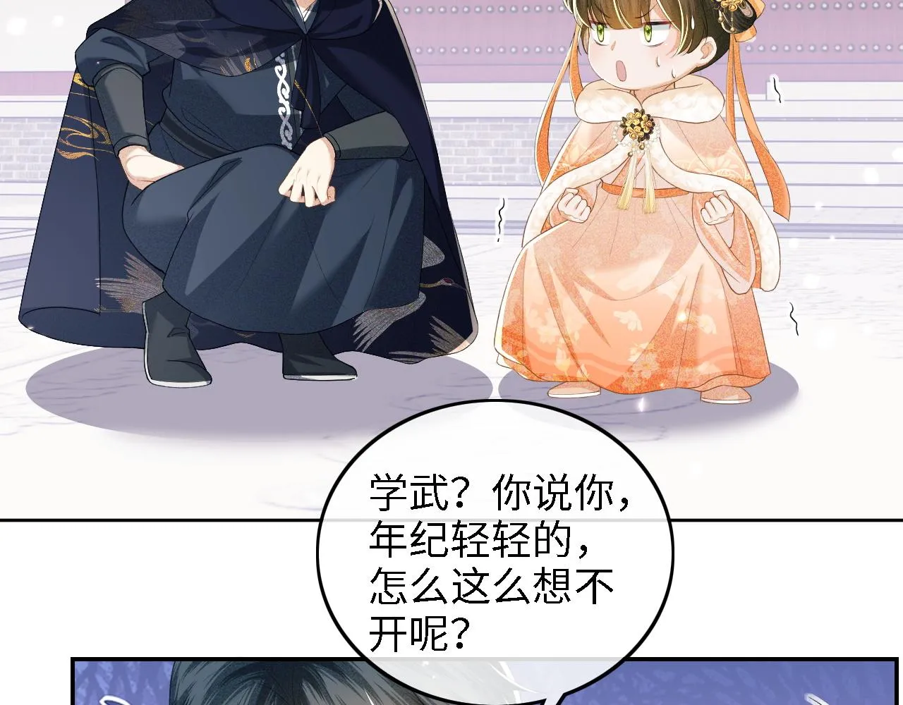 第44话 小鹿学武 第52页