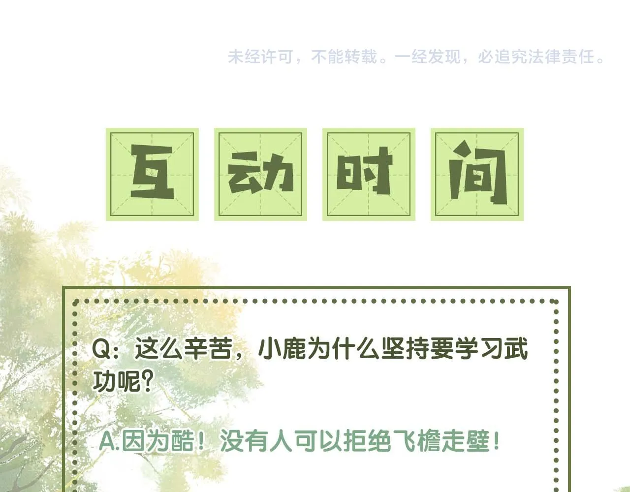 第44话 小鹿学武 第79页