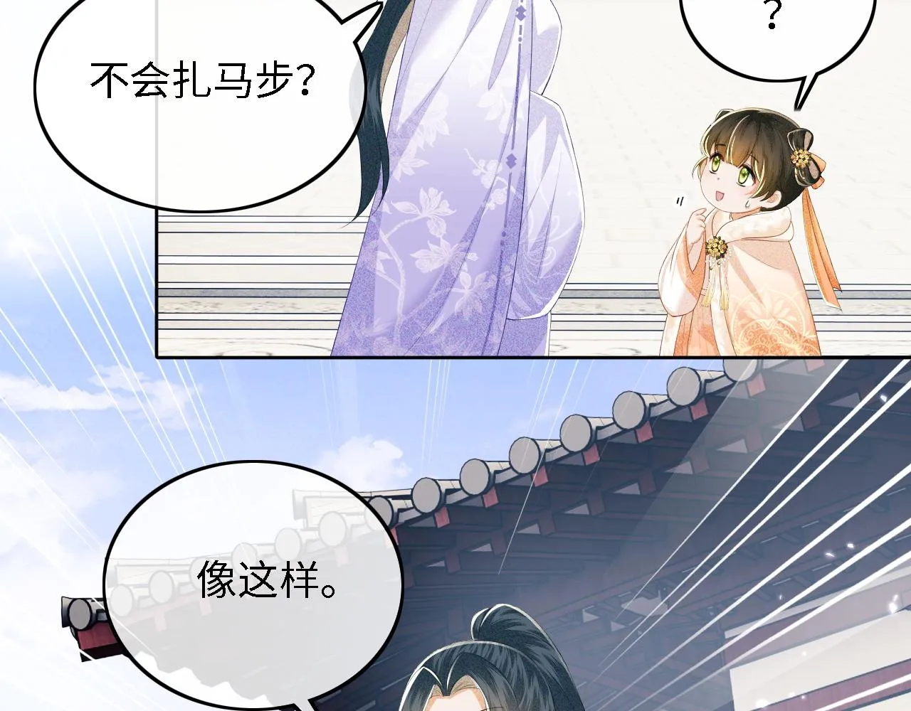 第44话 小鹿学武 第26页